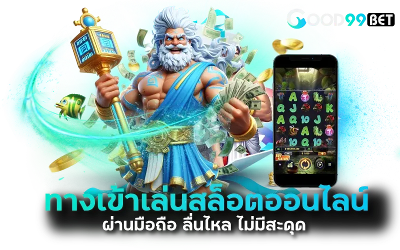 เกมสล็อต 999