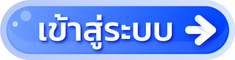 สมัครสล็อตฝาก ถอนไม่มีขั้นต่ํา เข้าสู่ระบบ
